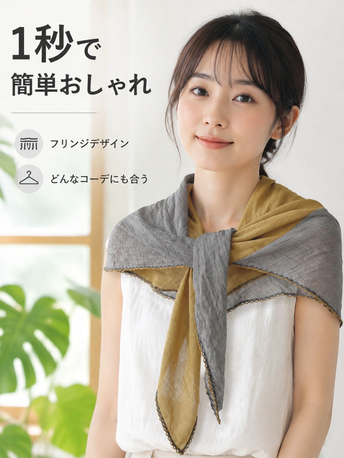 レディース綿麻ネックゲイターショール