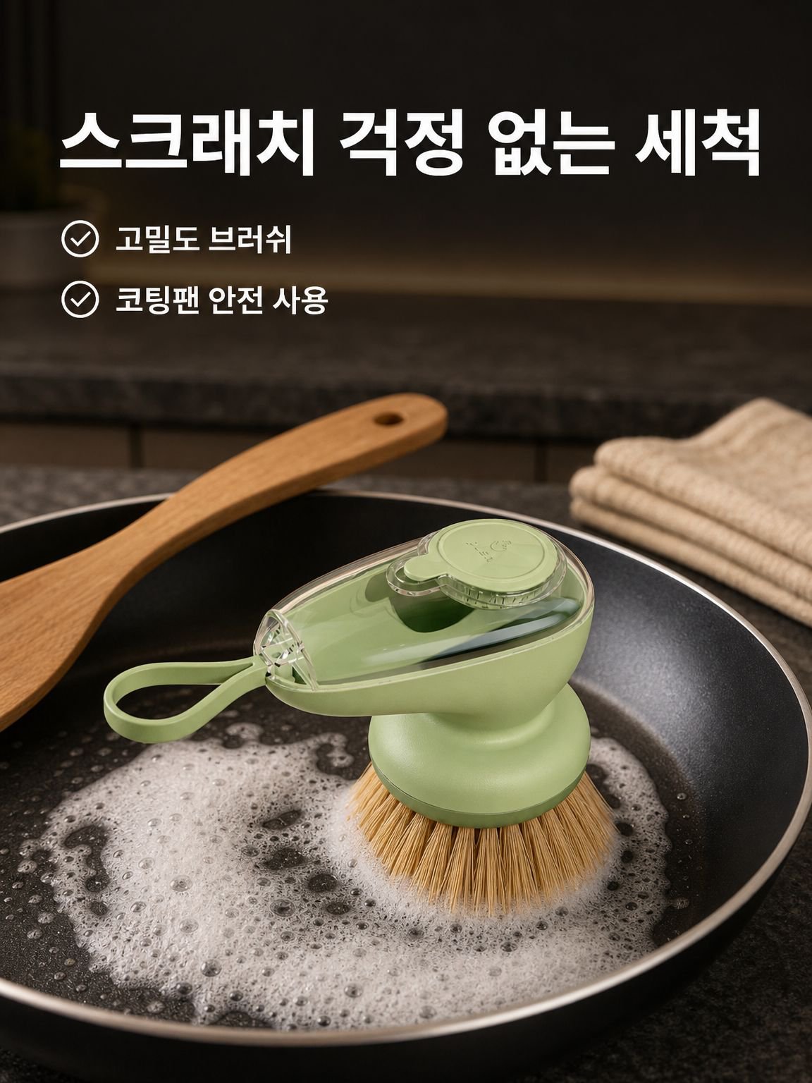 원터치 액체 주입 냄비 솔 매직 클리너