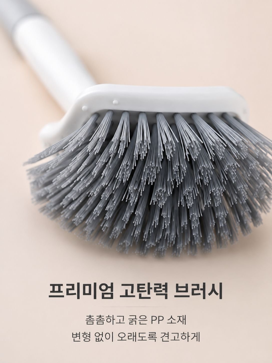 스쿼트 변기용 브러시로 구석구석 청소