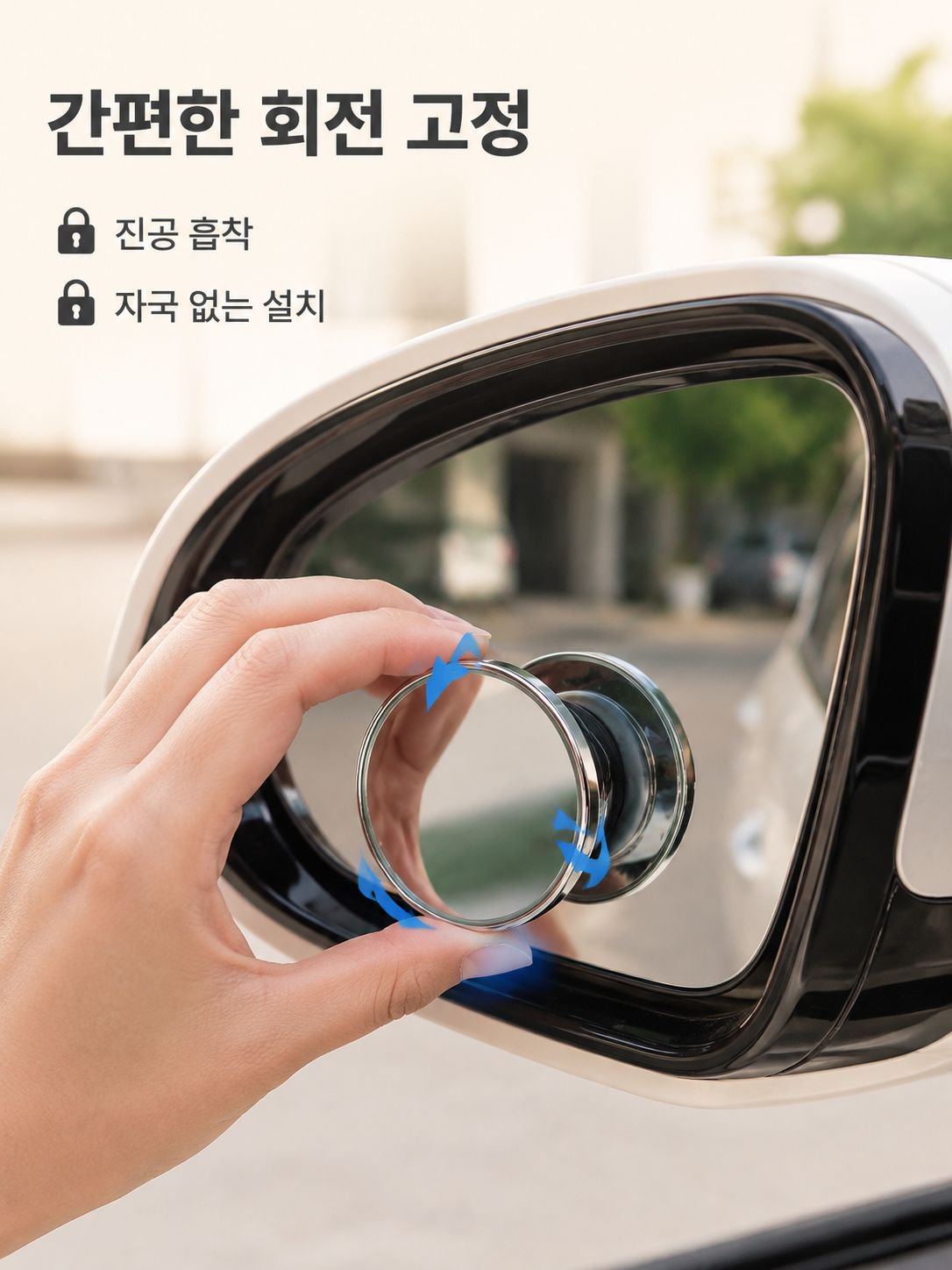 초고화질 흡착식 후방 소형 미러