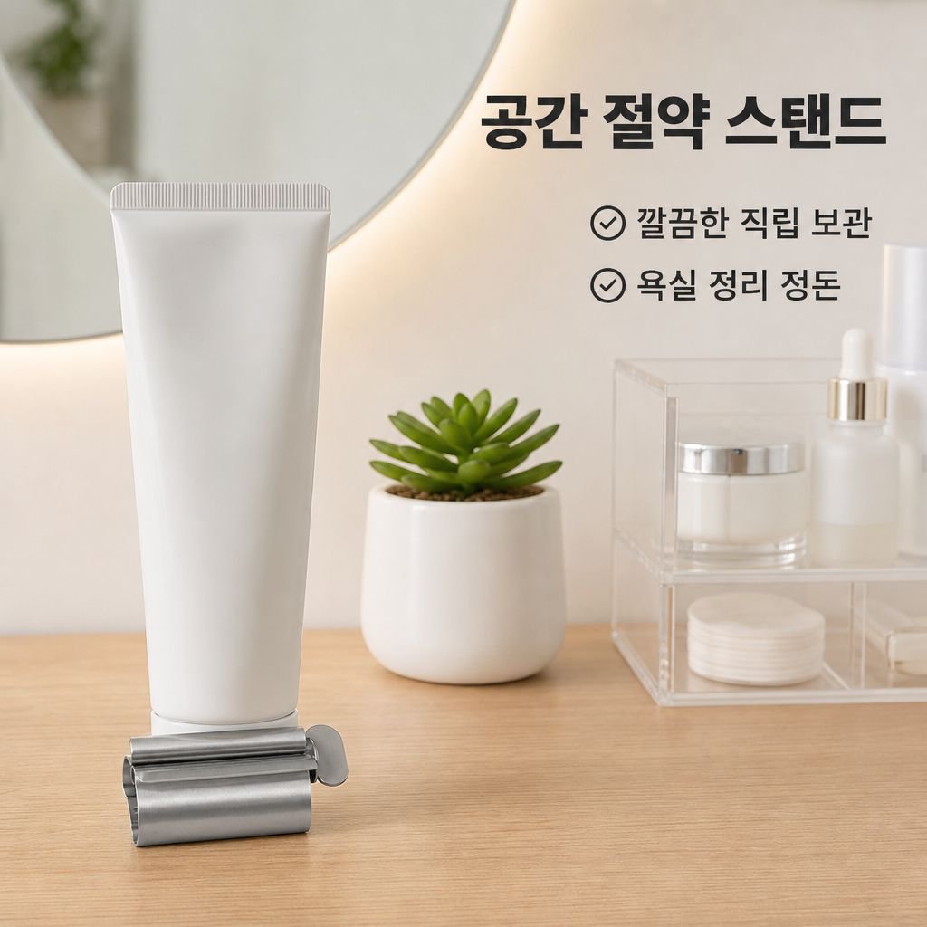 가정용 스테인리스 수동 치약 짜개 게으른 홀더