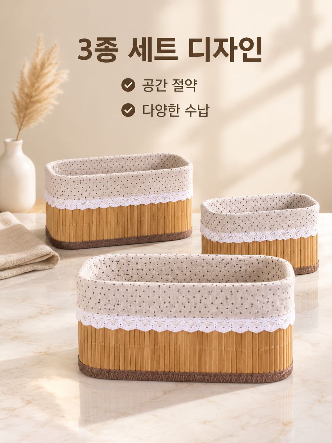 대나무 짜임 수납 바구니