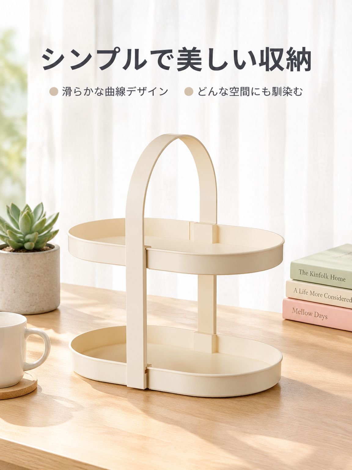 デスクトップ用二段式収納ラック