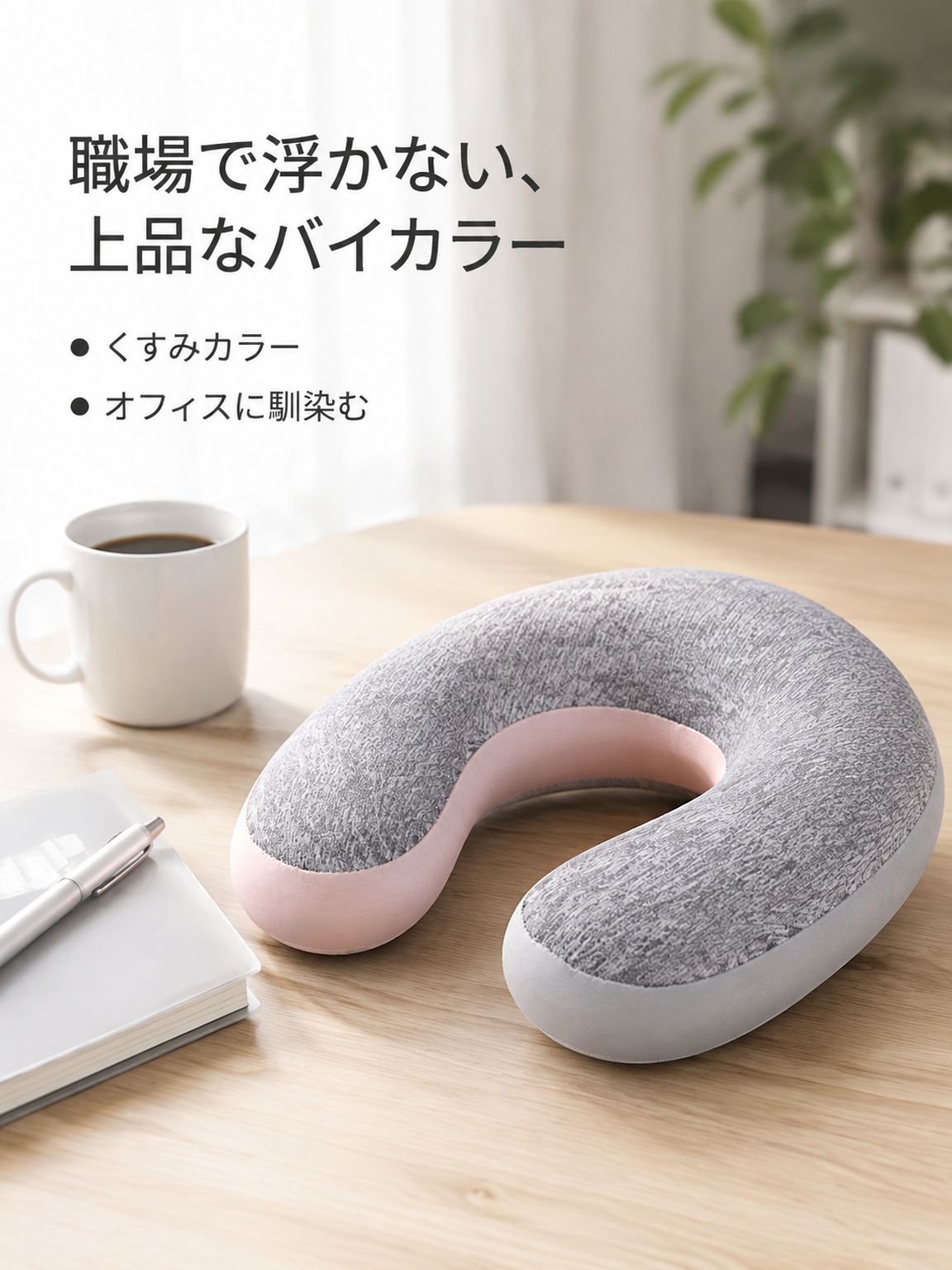 U字型枕