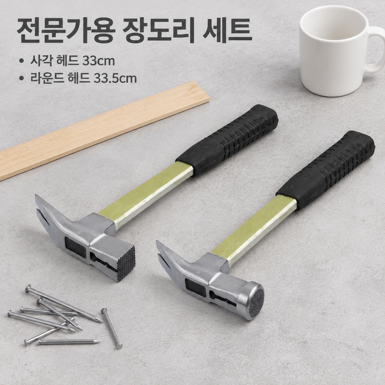 림 보호 기능이 있는 연장형 자석 팁 장도리