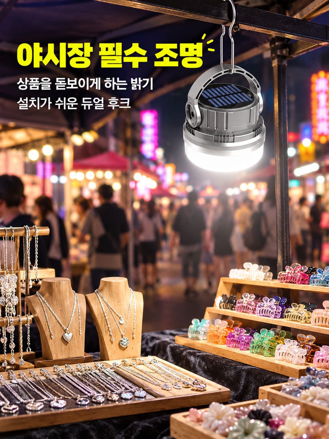 태양열 충전 에너지 절약 야시장 조명등 야외 조명
