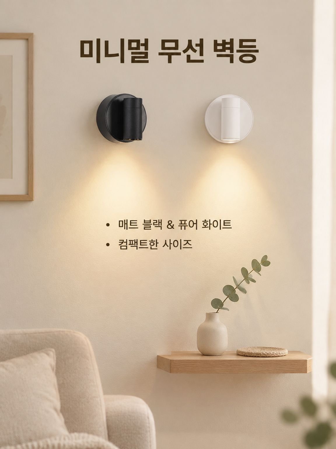 마그네틱 무선 벽등 무타공 충전 침실 침대 머리맡 야간등
