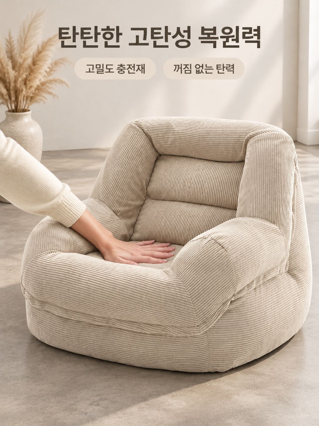 빈백 의자