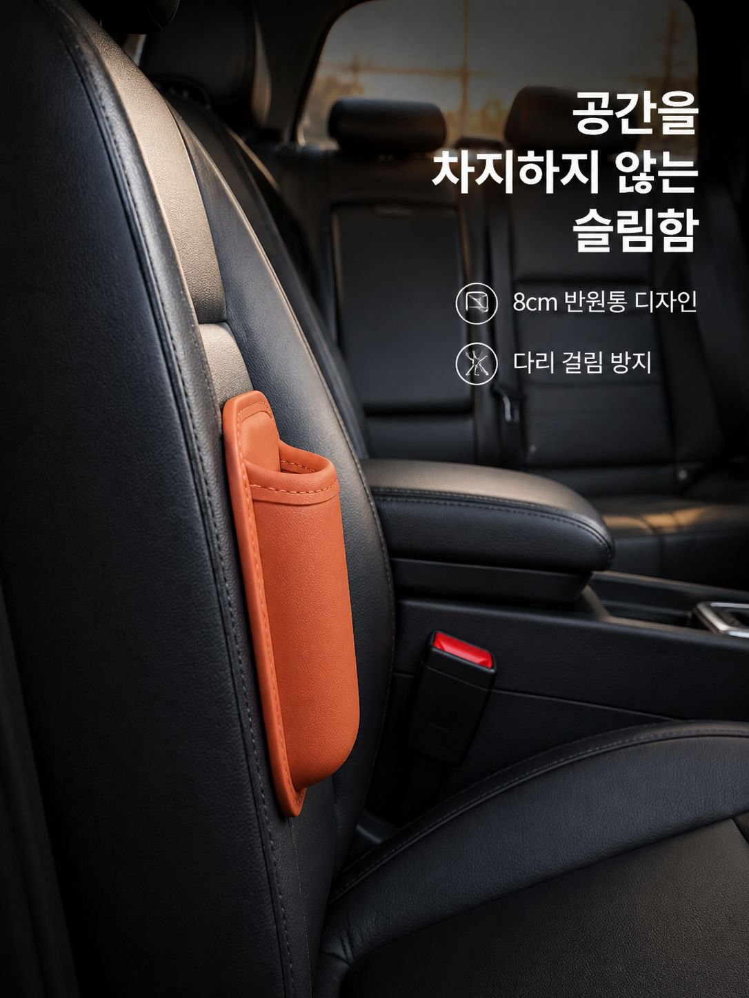 자동차 고정 시트 수납가방