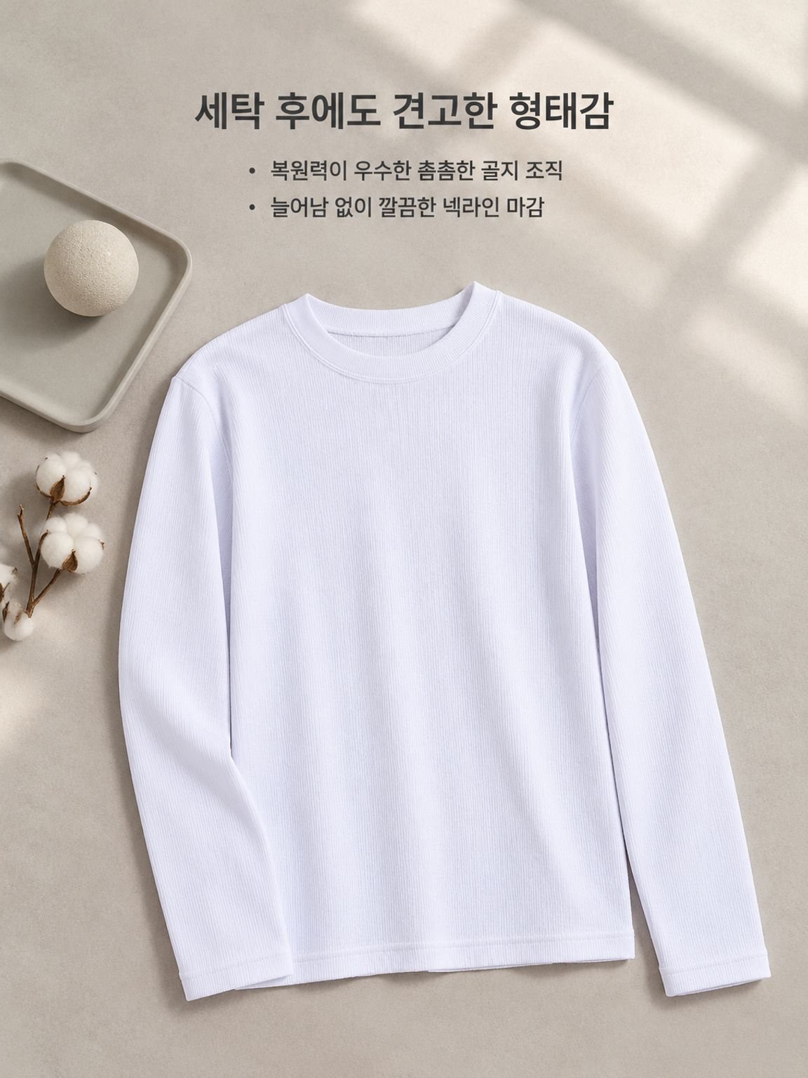 남성 니트 티셔츠 단독 착용 및 레이어드 스타일