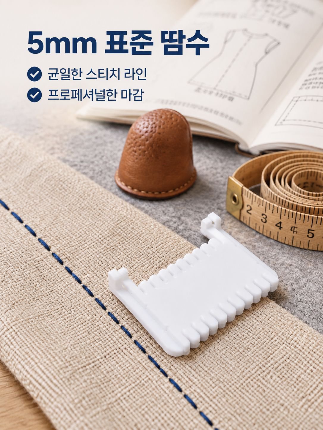핸드메이드 스티치 엣지 마감기