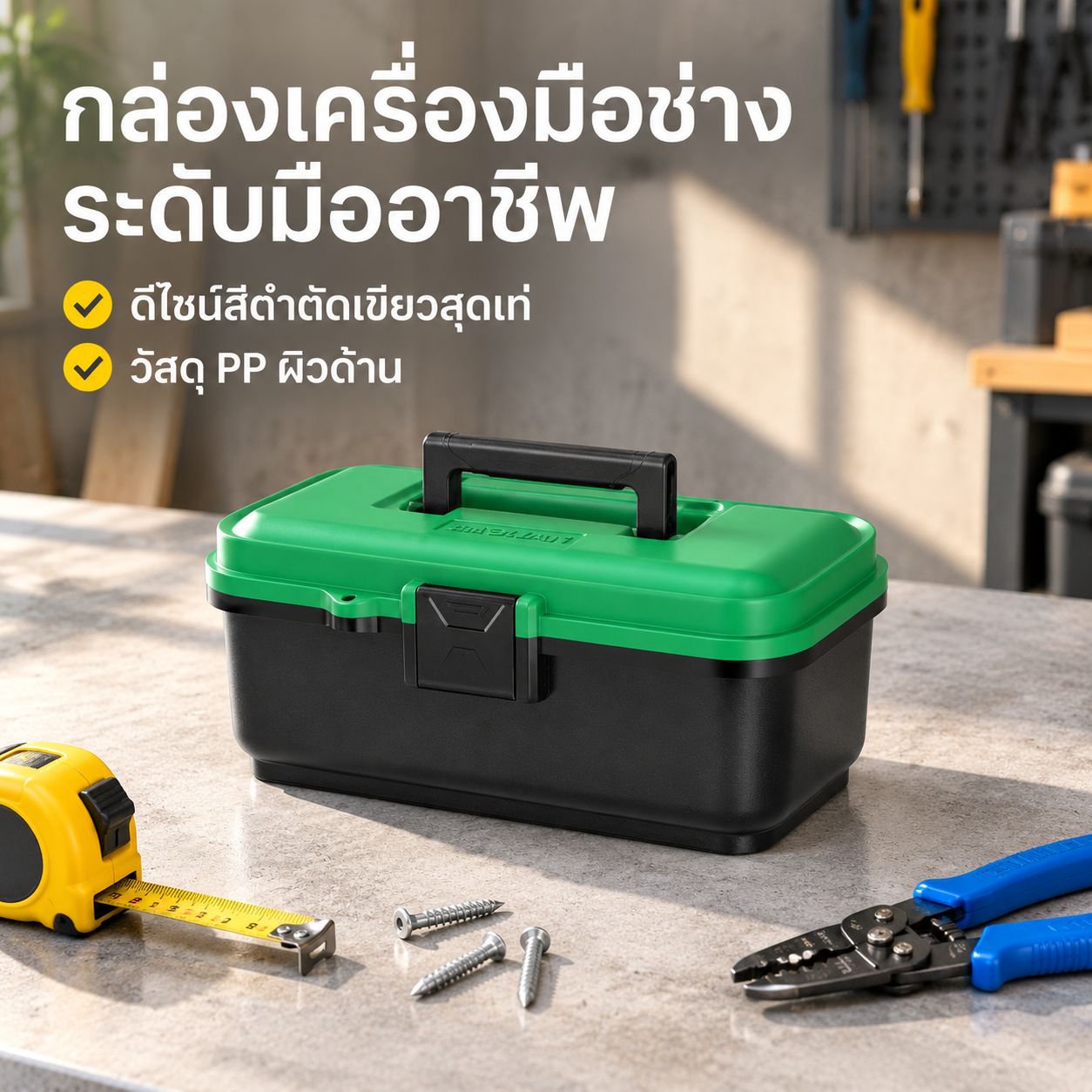 กล่องเก็บเครื่องมือช่างไฟฟ้าแบบพกพา