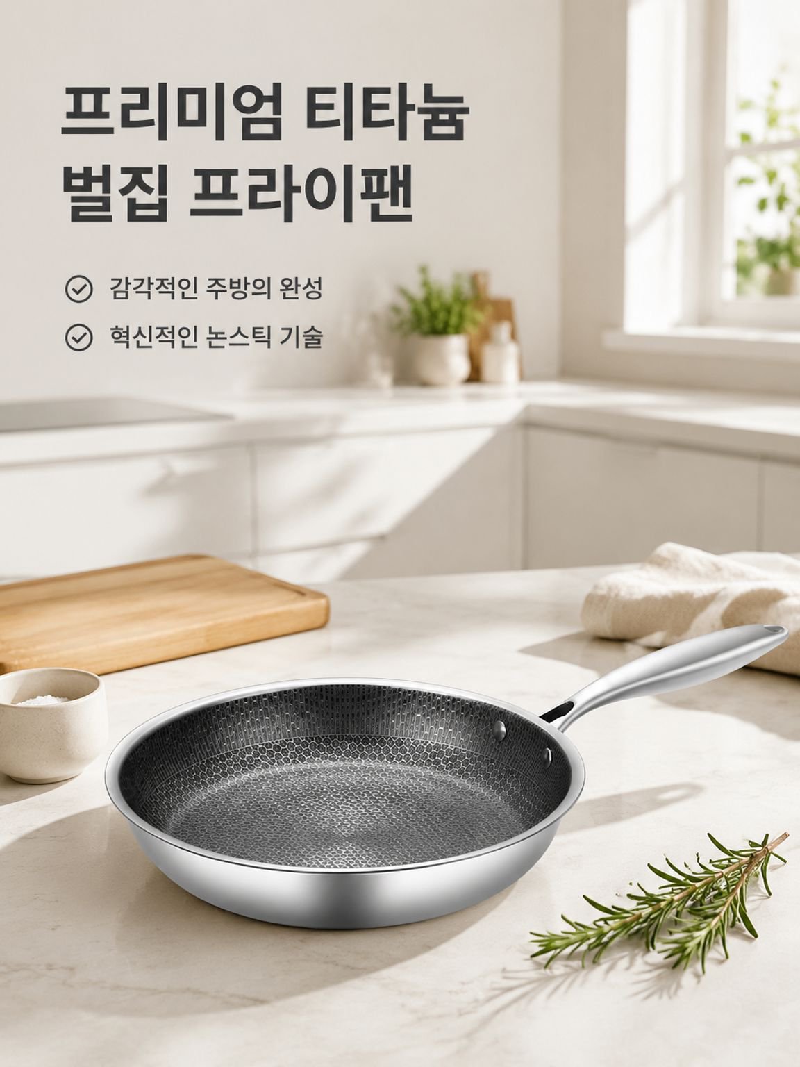타이타늄합금 코팅 프라이팬