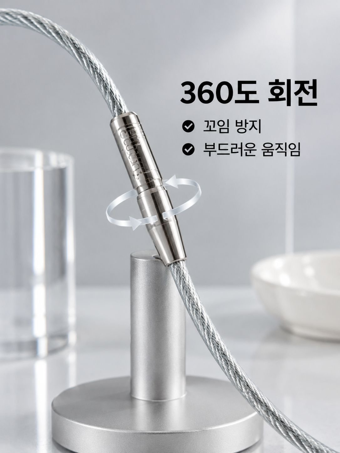 360도 회전 가능한 은색 핀 코드