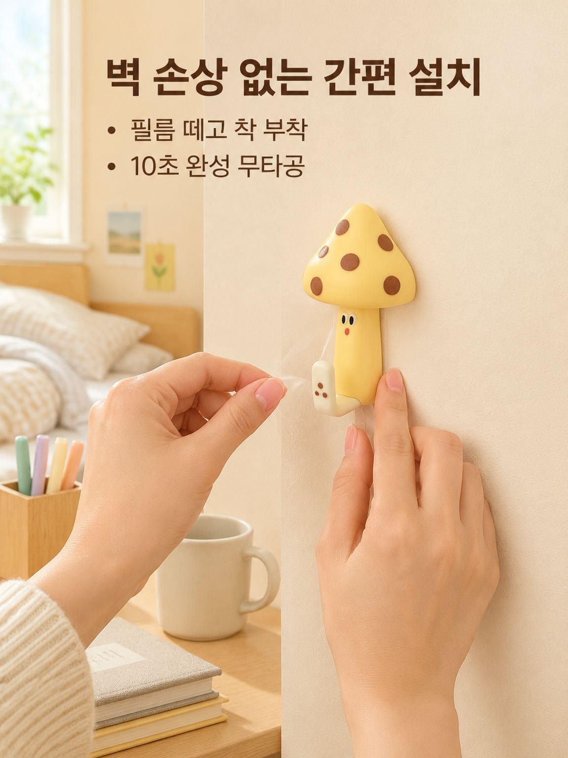 버섯 모양 귀여운 후크