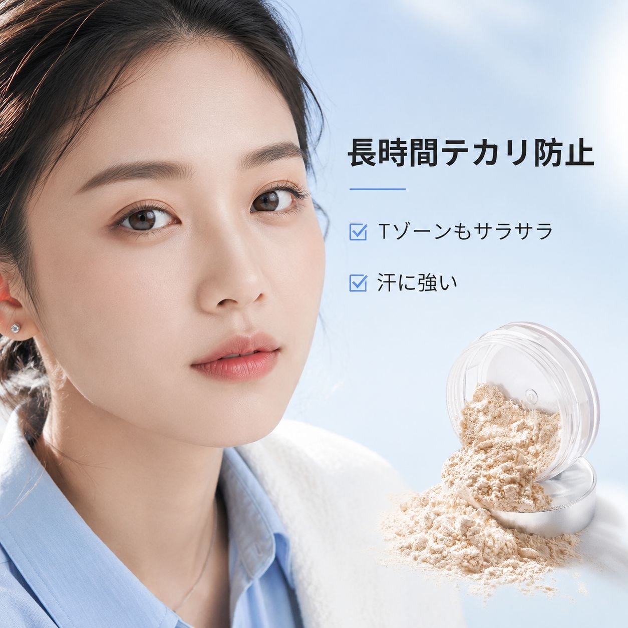 長時間メイクをキープするセッティングパウダー