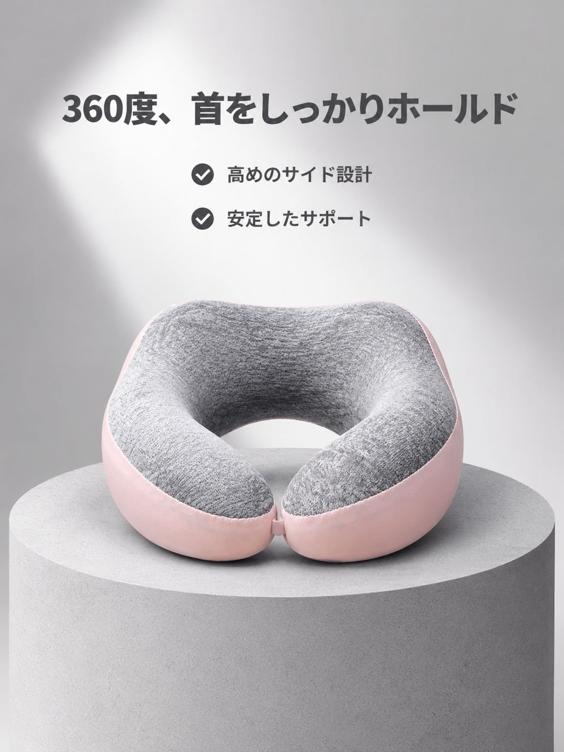 U字型枕