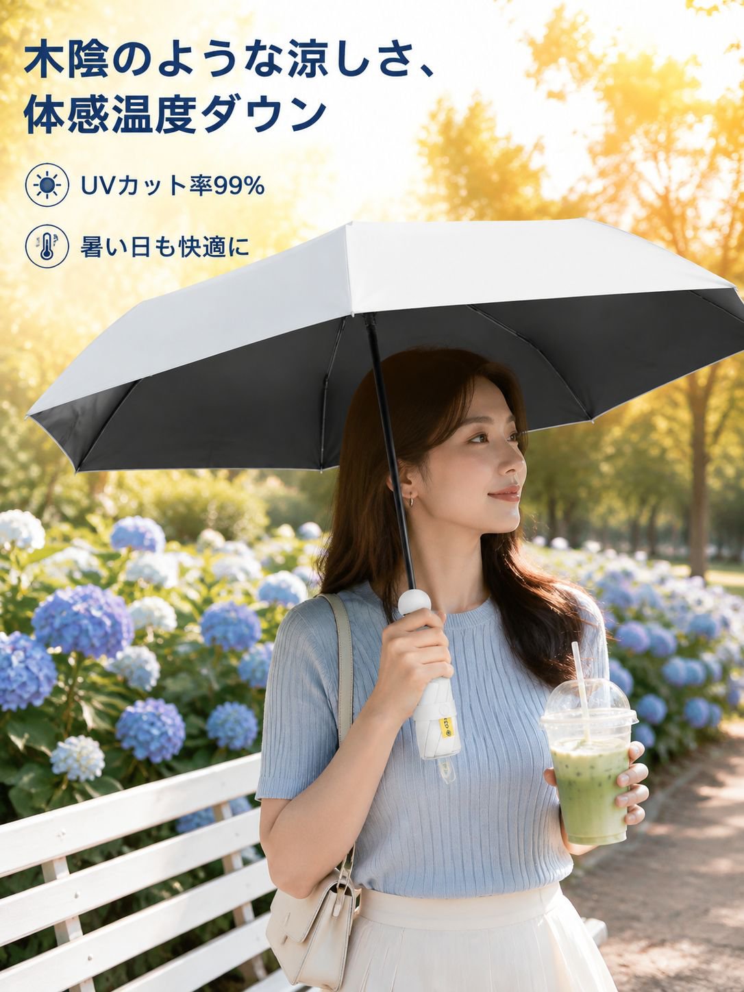 日差しを遮る高機能日傘
