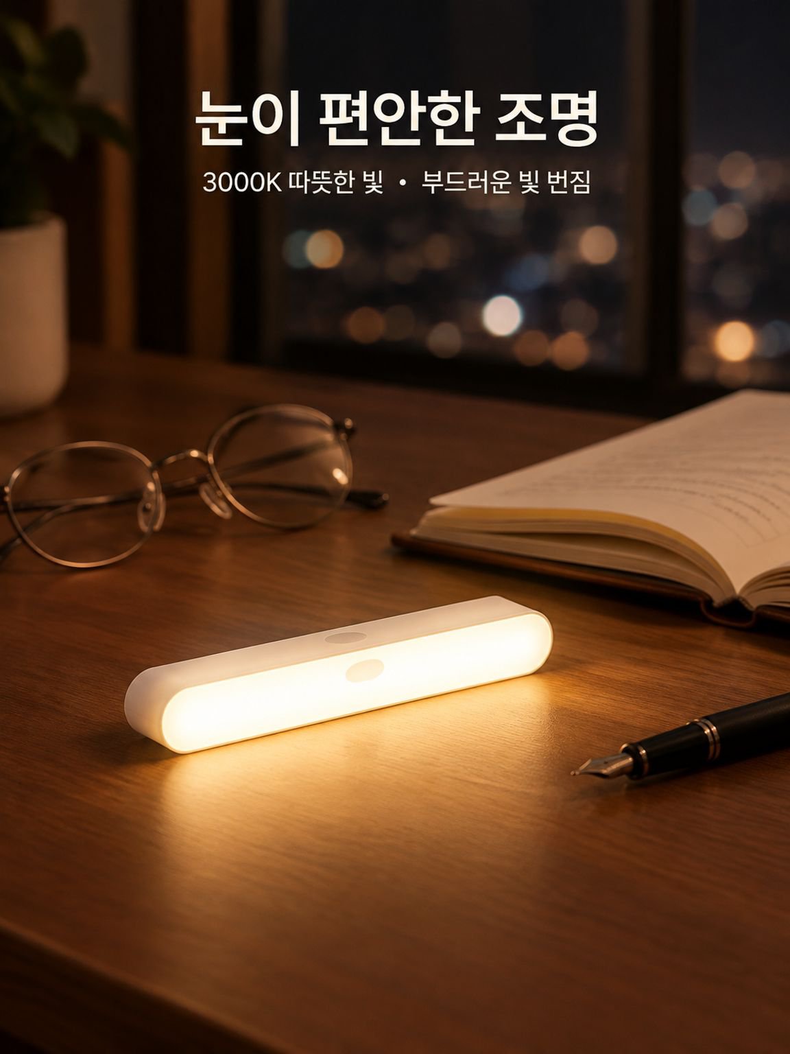 스마트 감지 충전식 가정용 야간 조명등