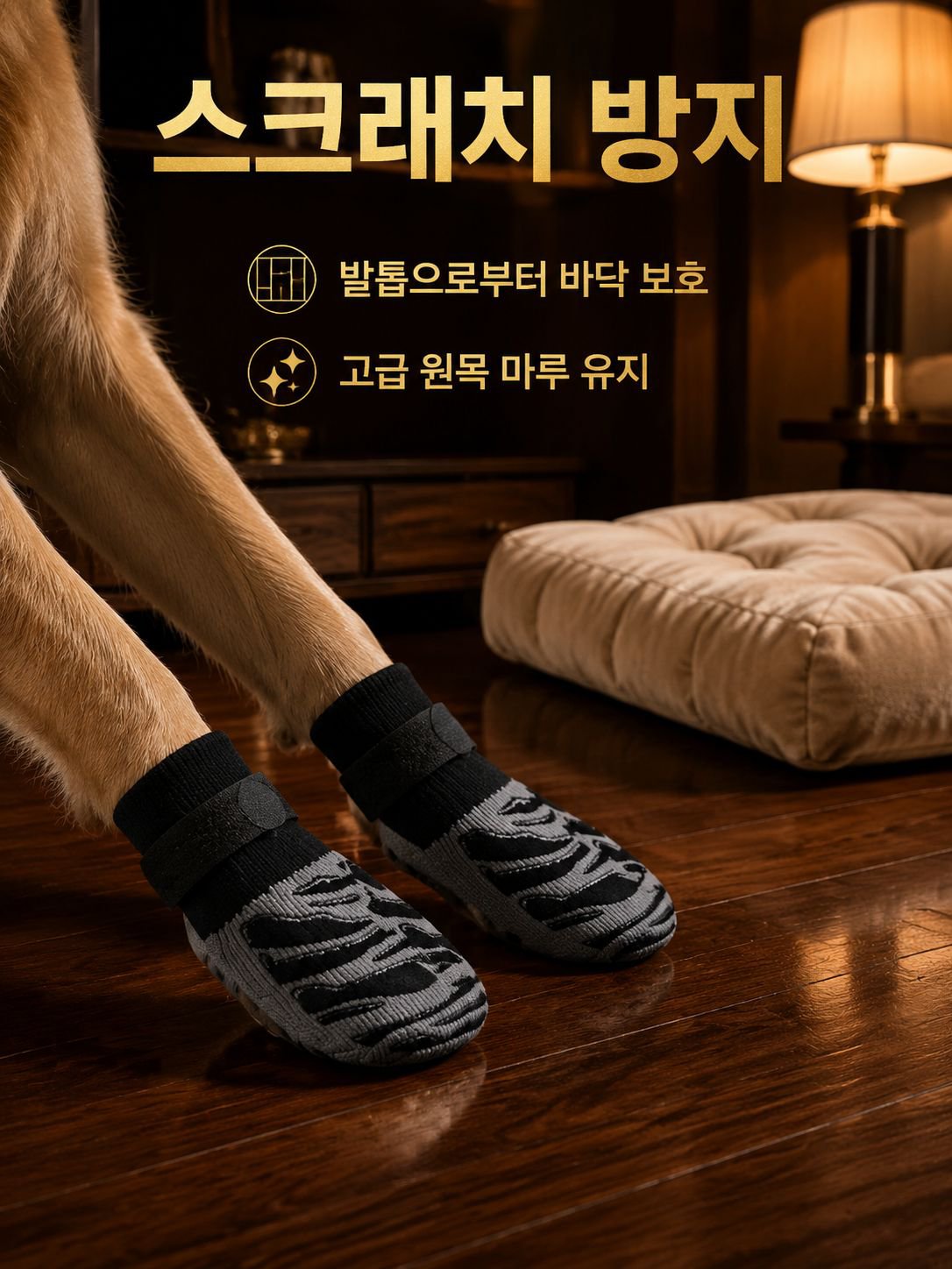 애완용 양말