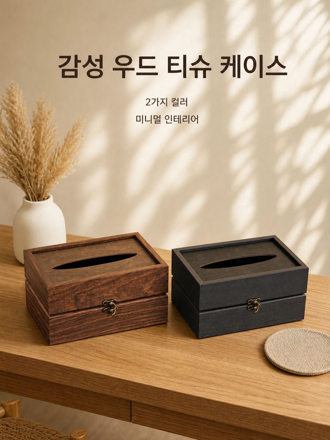 원목 소재의 다기능 티슈 상자
