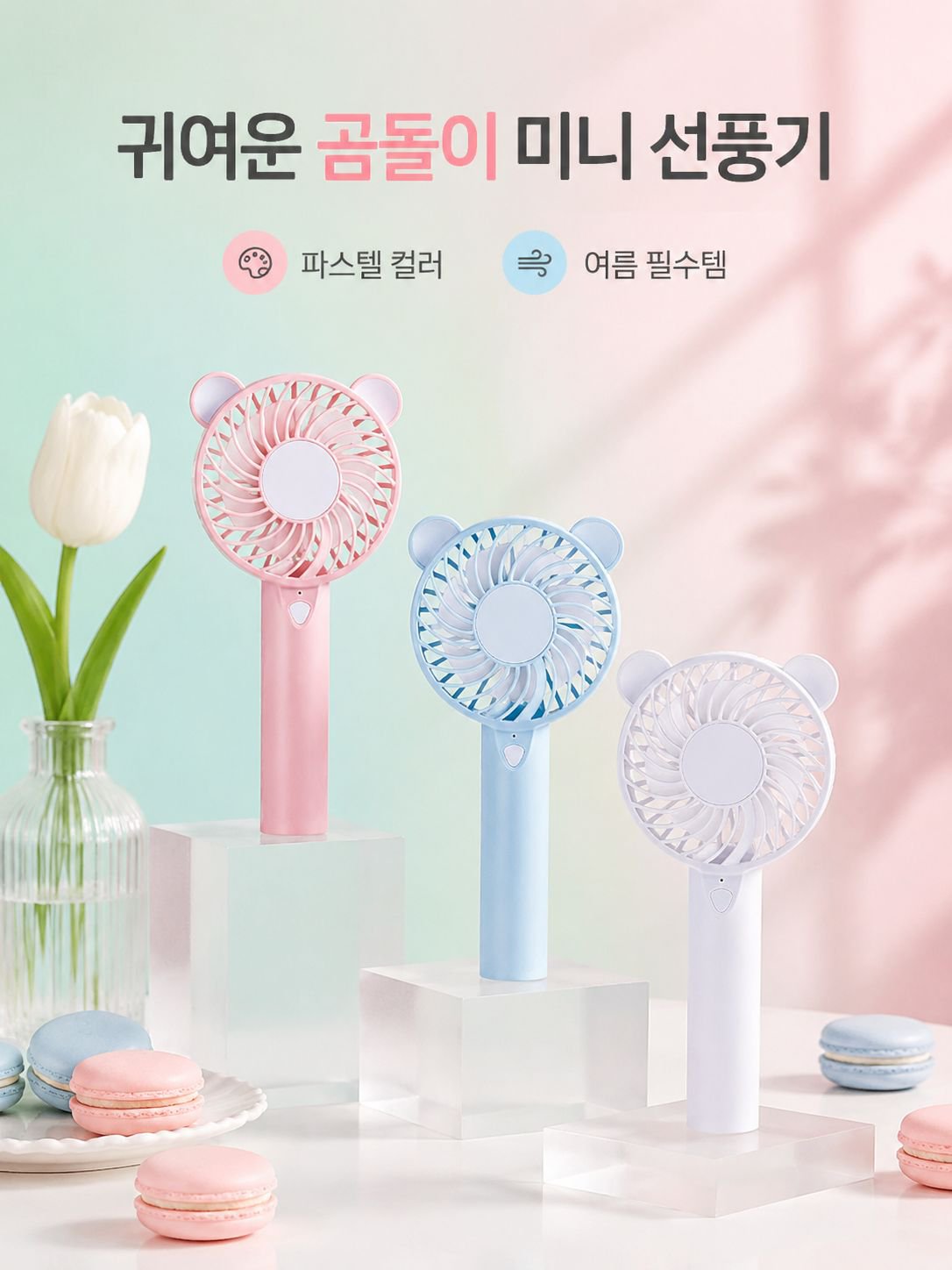 미니 휴대용 손선풍기
