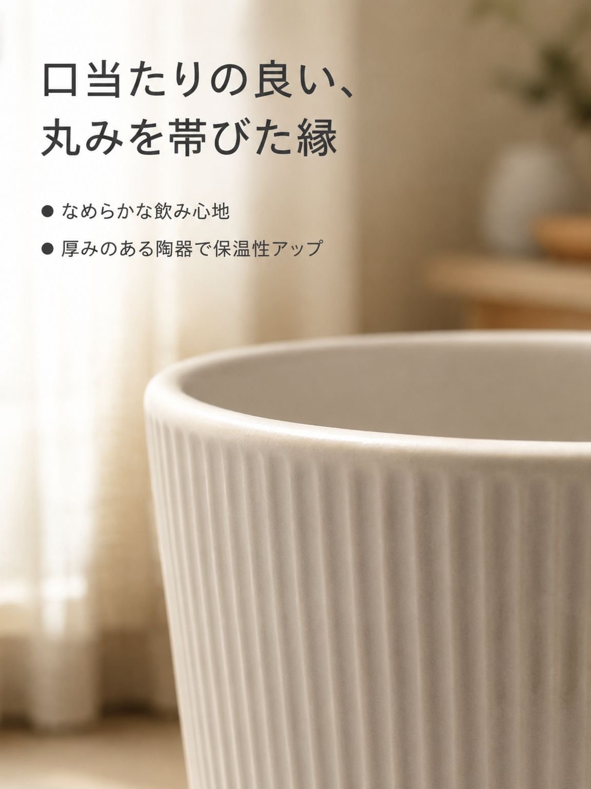 家庭用縦縞模様のセラミックカップ