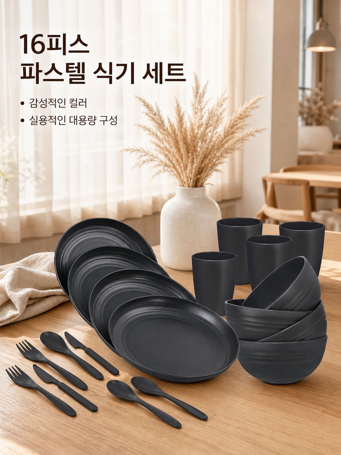 16개 세트 밀짚 식기, 접시, 그릇, 컵 포함, 주방 식탁 용품, 안전하고 내구성 있음