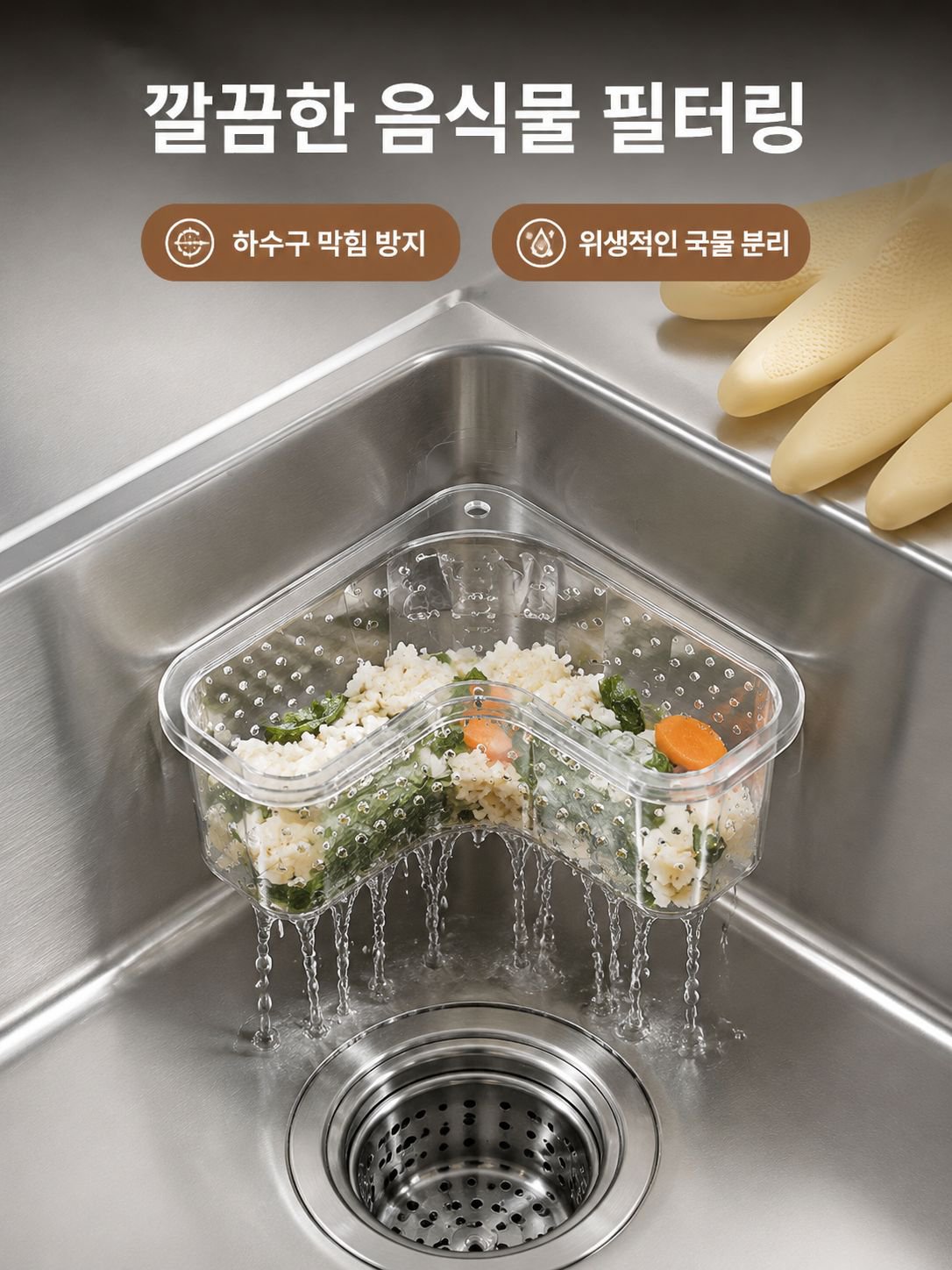 주방 싱크대 물빠짐 바구니