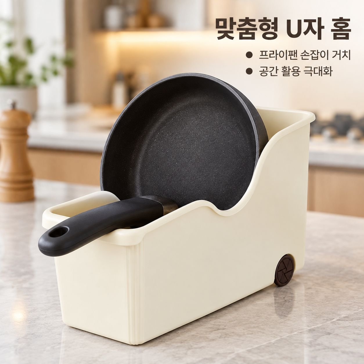 주방 조리도구 정리대