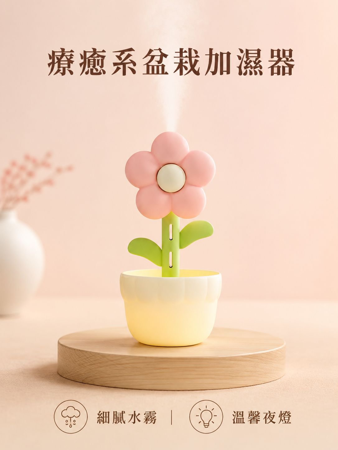 花卉裝飾夜燈加濕器