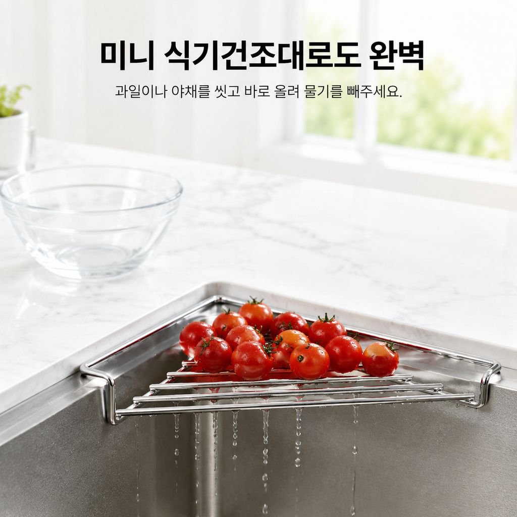 스테인리스 싱크대 배수 바구니 다기능 주방 야채 세척 및 식기 정리대
