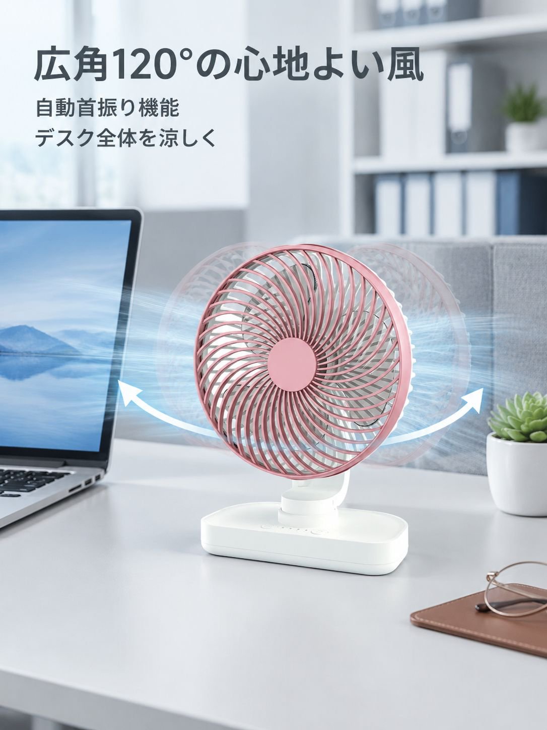 デスク用ミニ静音ファン 回転式デザイン