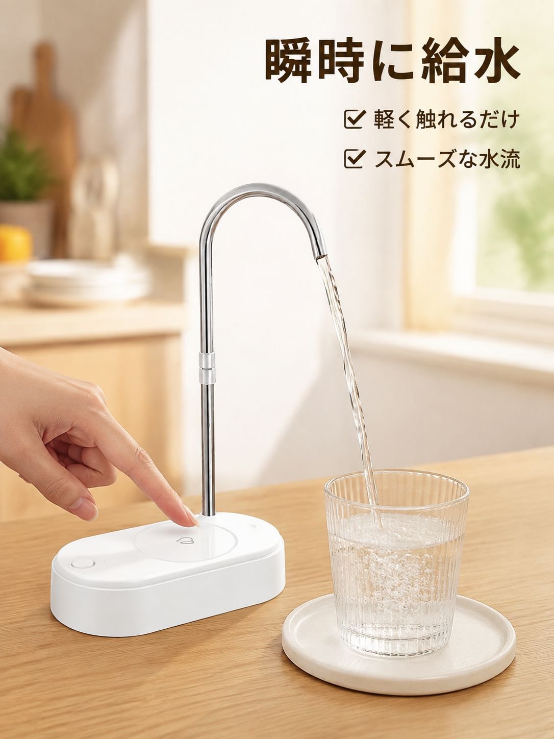 家庭用スマート給水ポンプ