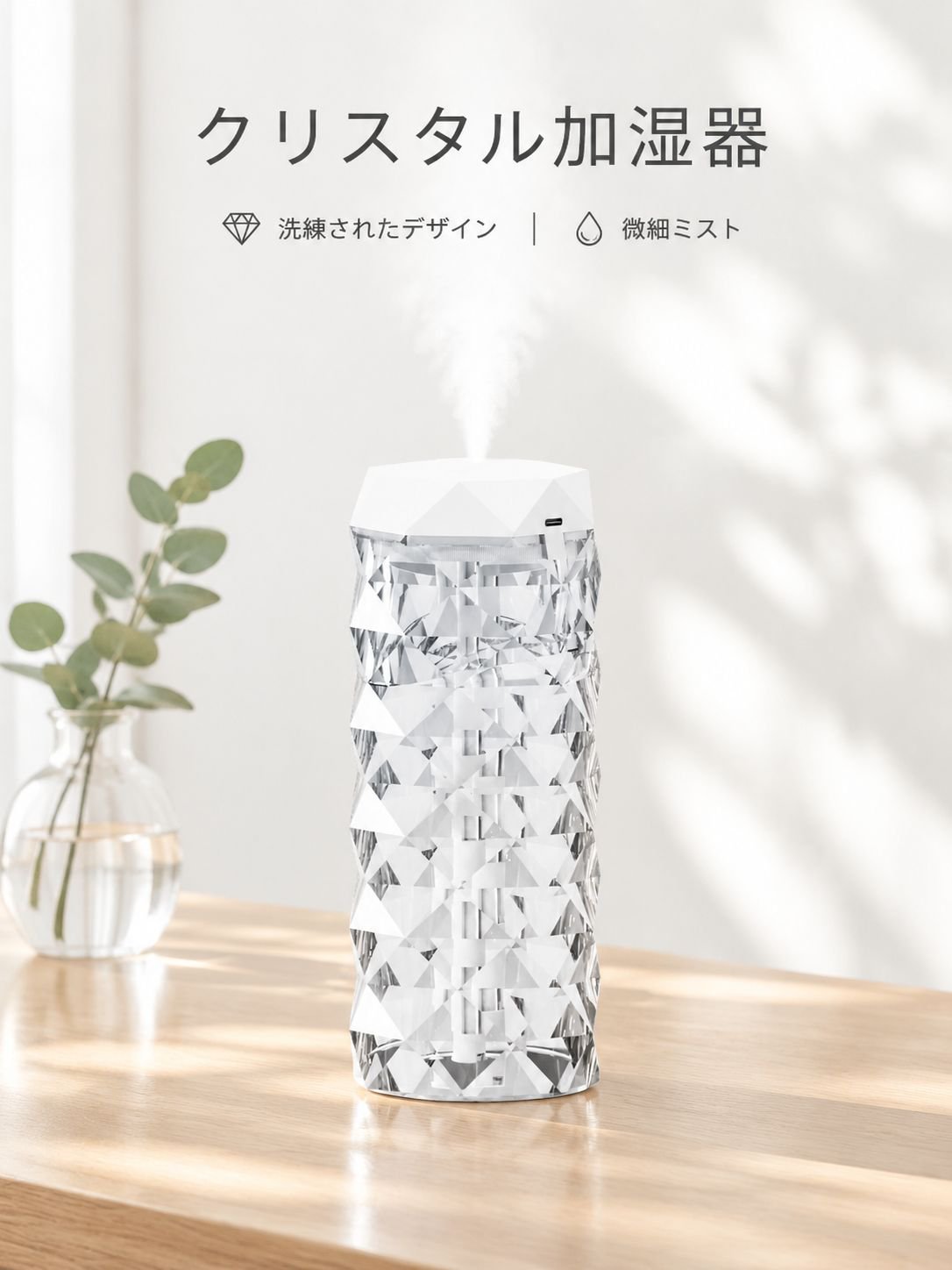 クリスタル多機能スプレー加湿器