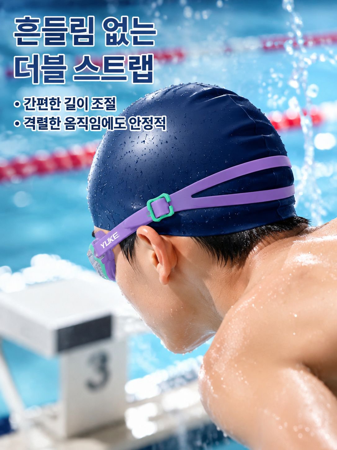십대들을 위한 고화질 수영 고글