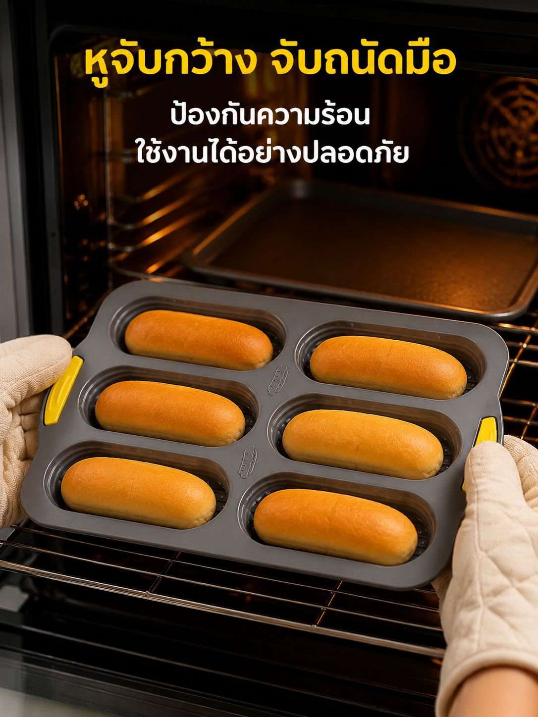 อุปกรณ์ทำขนมที่ไม่ติดกระทะ