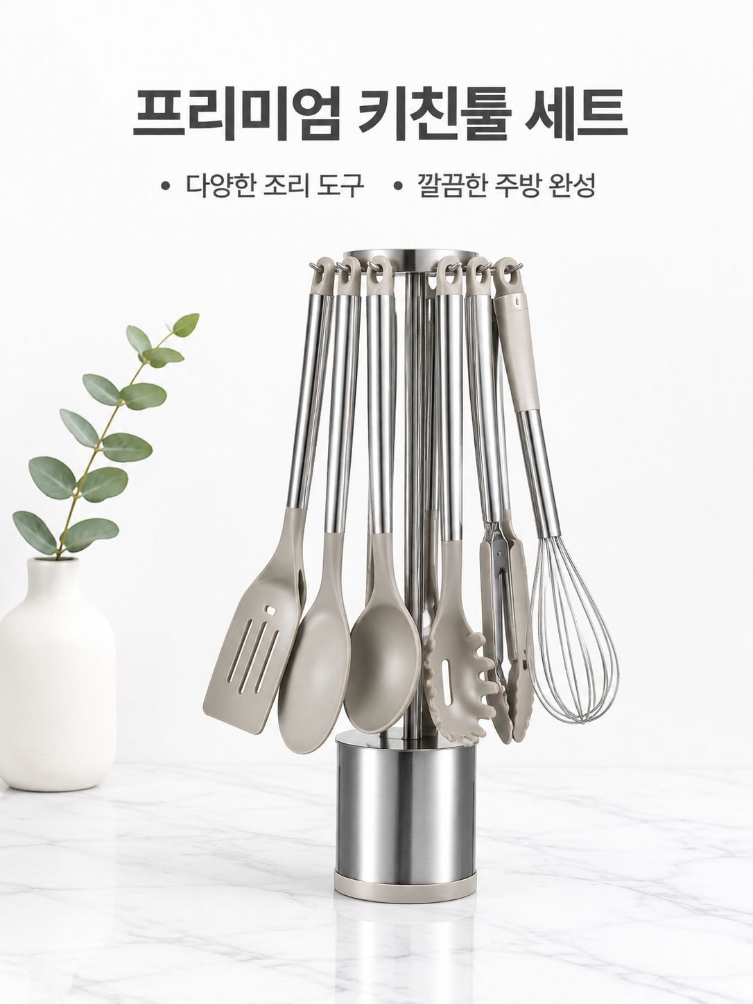 주방 공간 절약 스테인리스 주방용품 세트