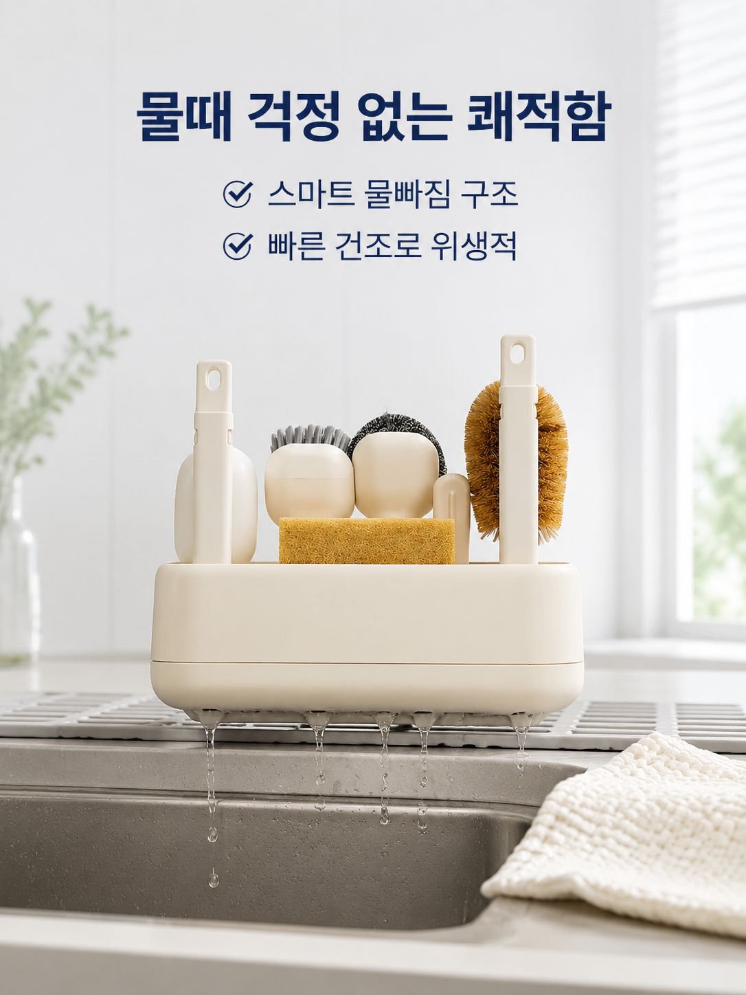 주방 수납 도구 브러시 세트