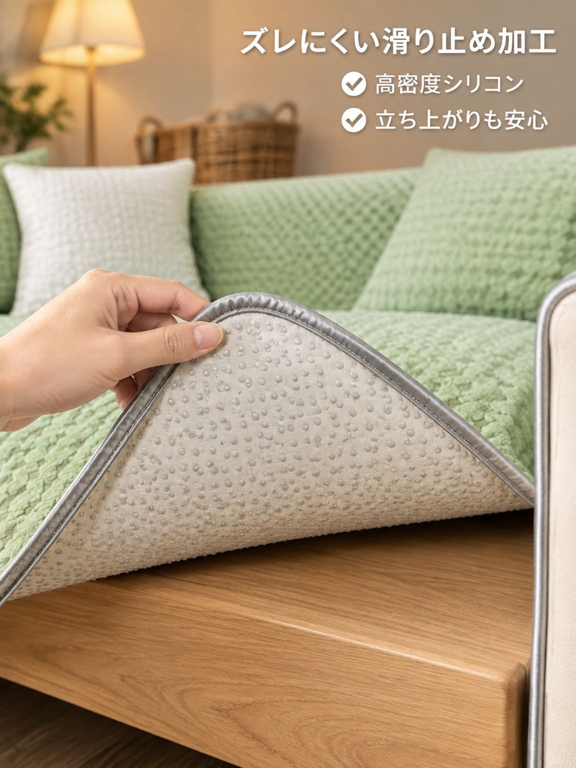 滑り止めソファカバー