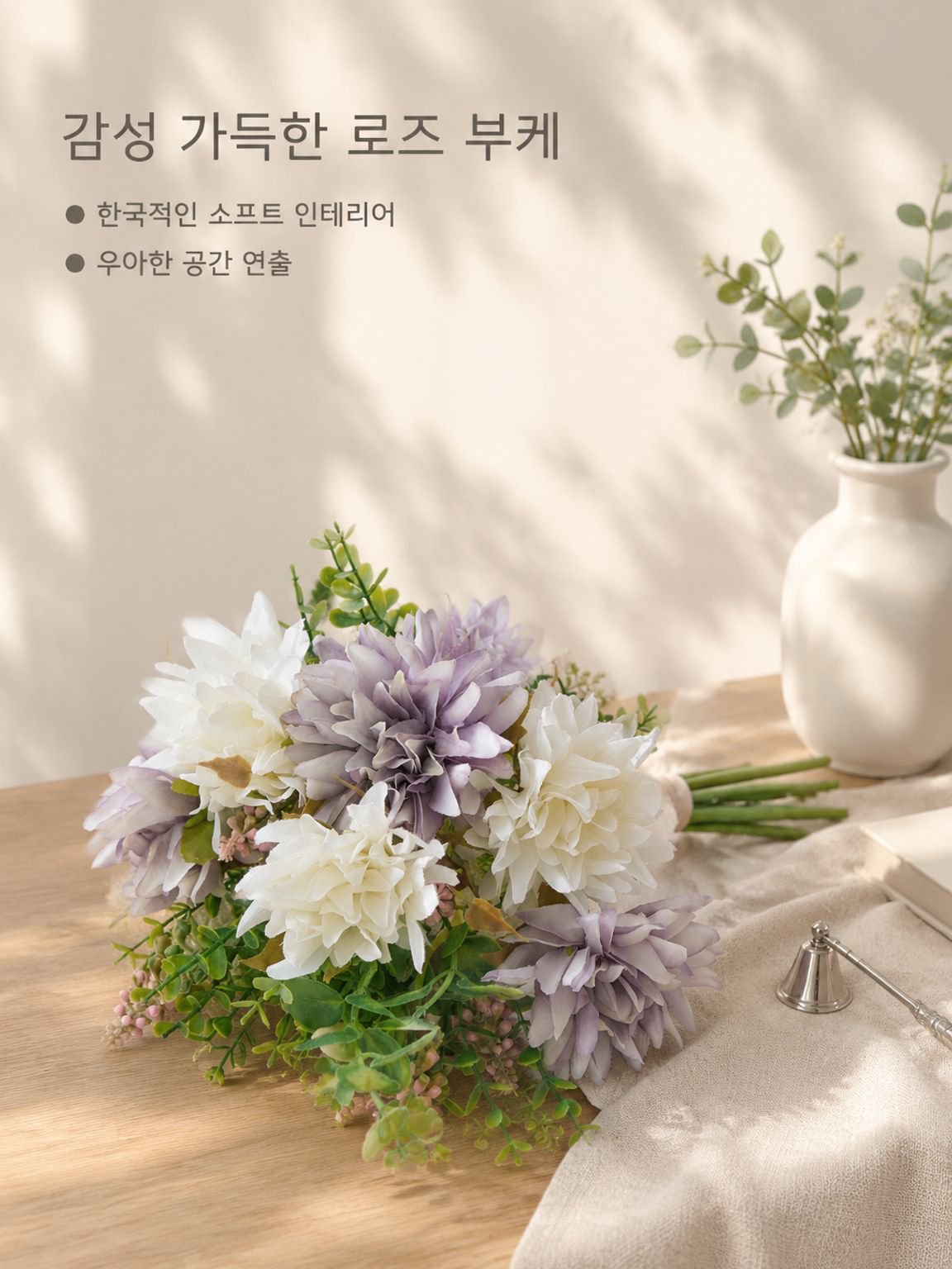 인조 장미꽃 다발 장식