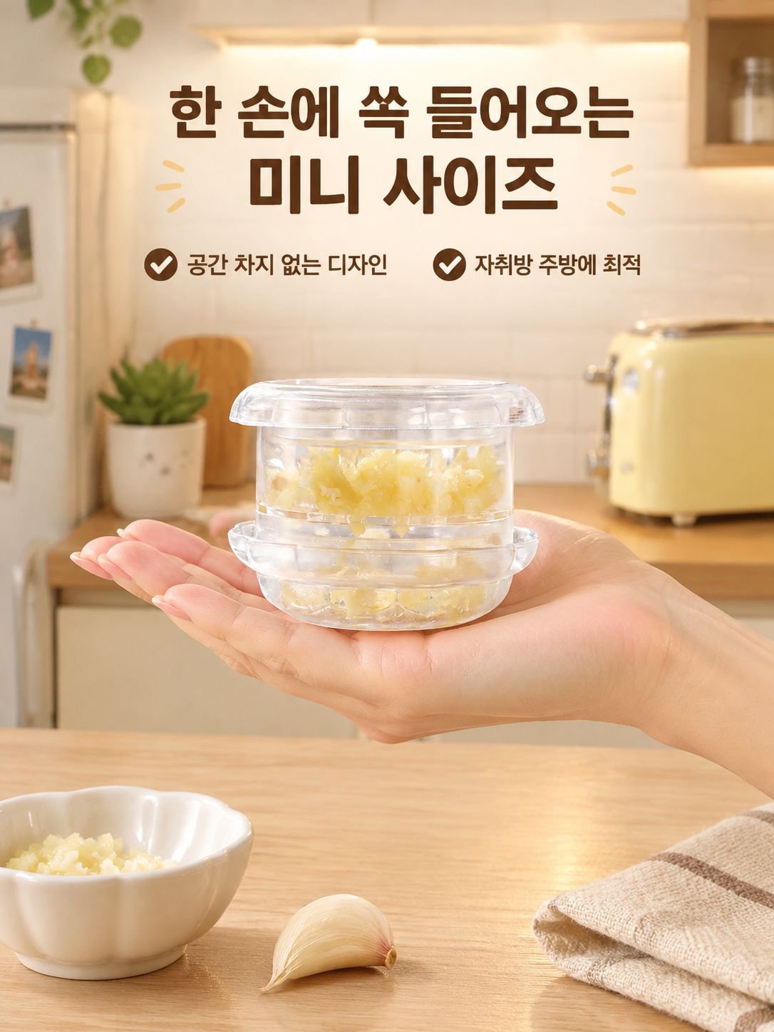 다기능 회전 마늘 분쇄기