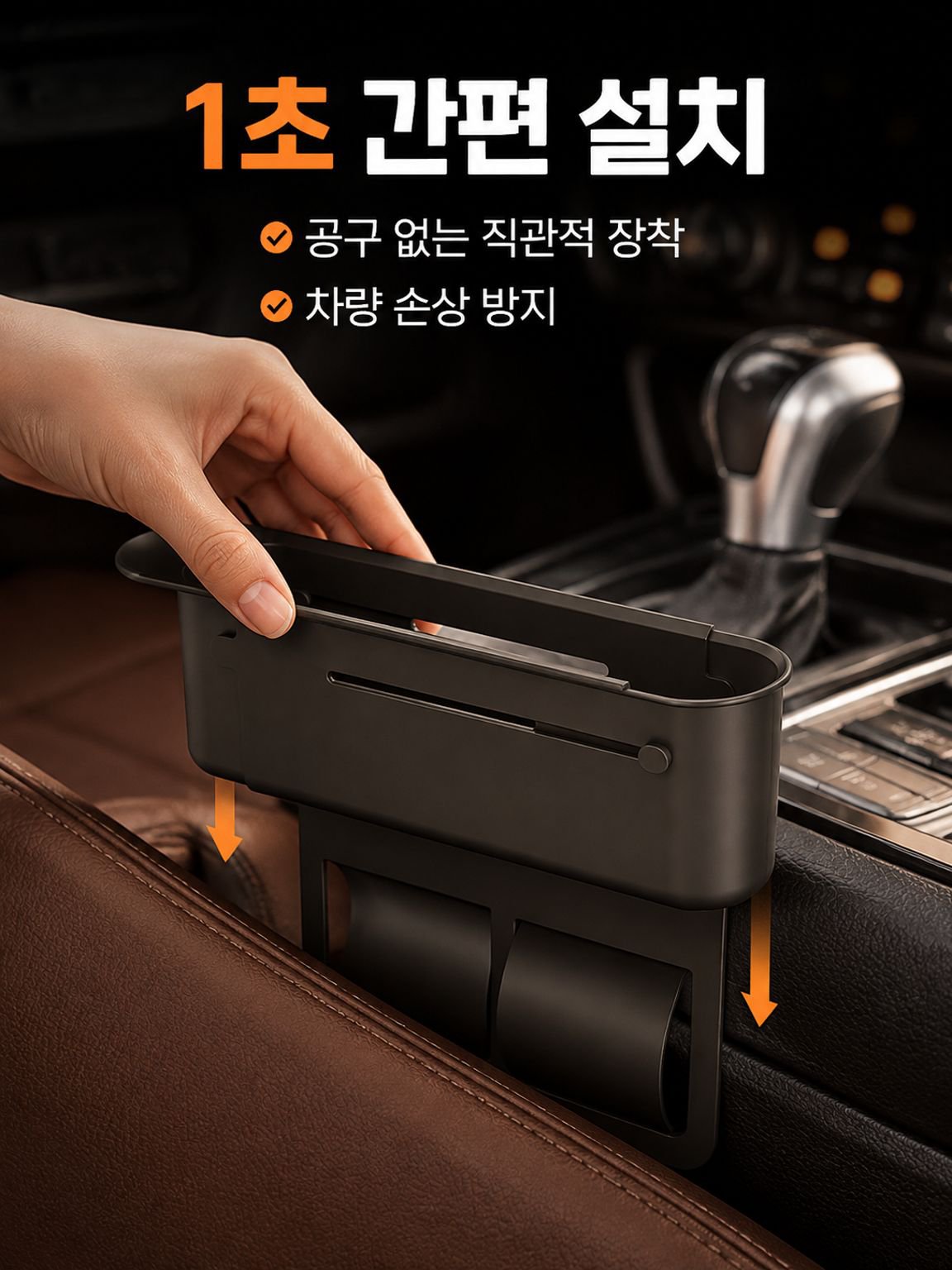 다기능 차량 시트 틈새 수납함