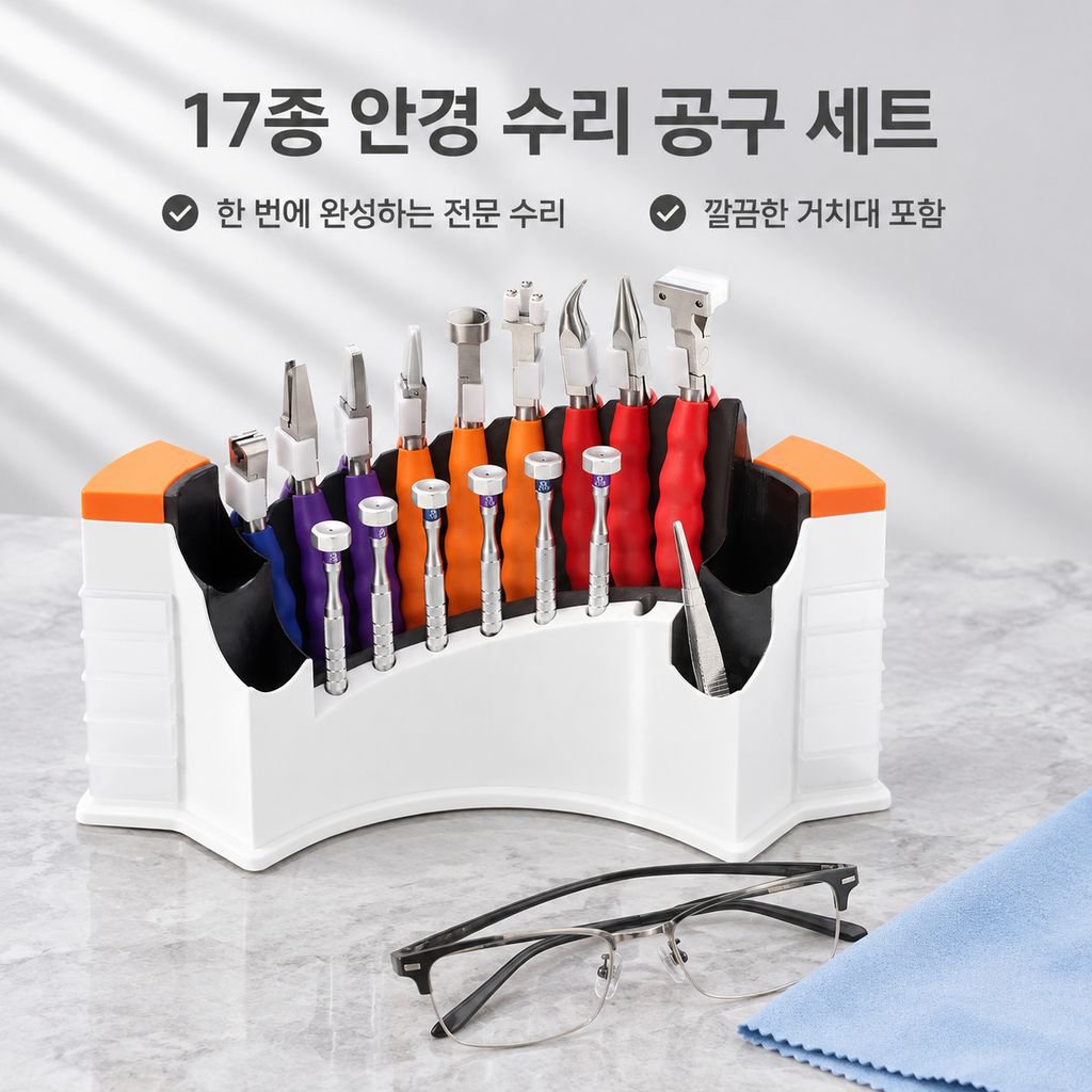 안경 수리 공구 드라이버 세트 코받침 조절 펜치 안경테 교정 피팅 다기능 플라이어