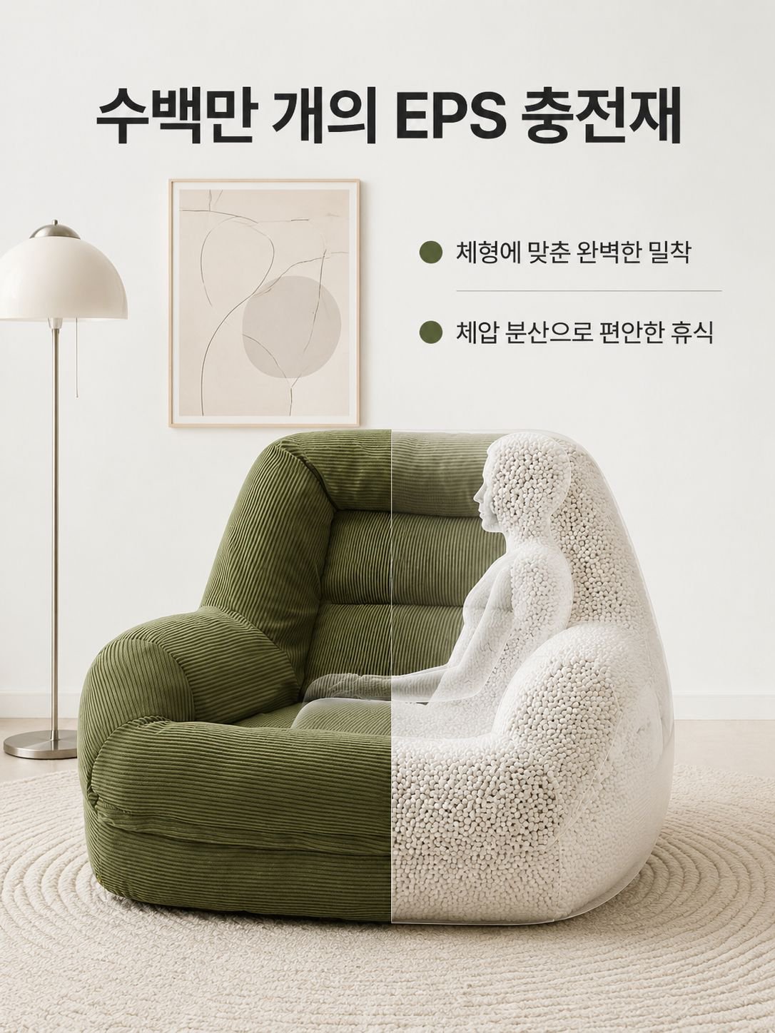 빈백 의자