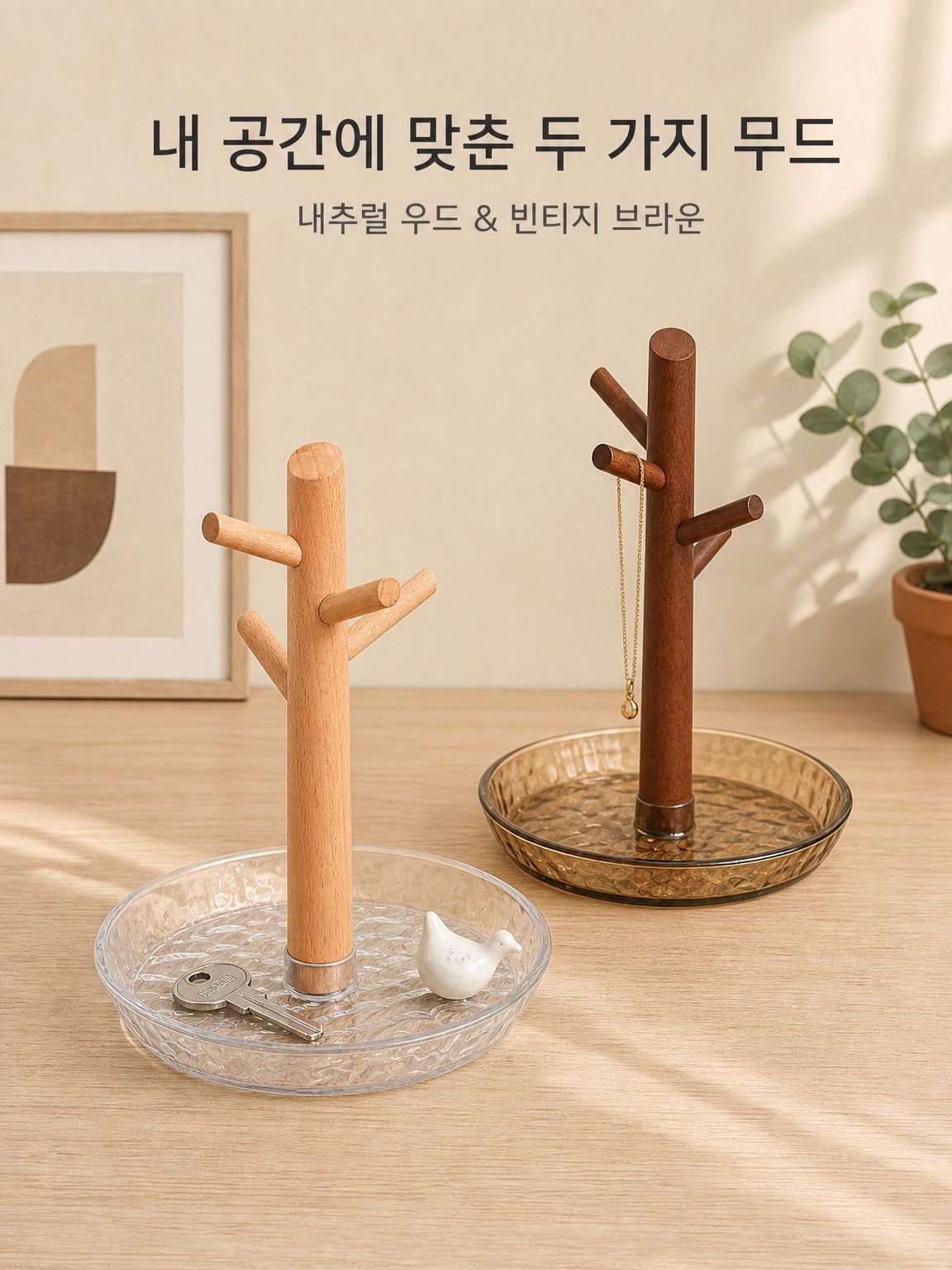 원목 장식 현관 열쇠 보관대