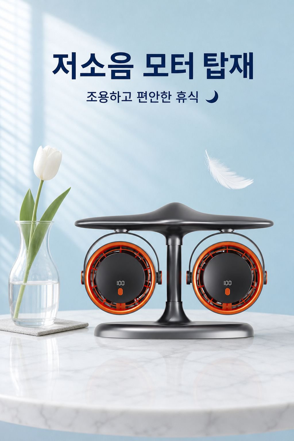 항공기형 탁상판 쌍두 터빈 순환선