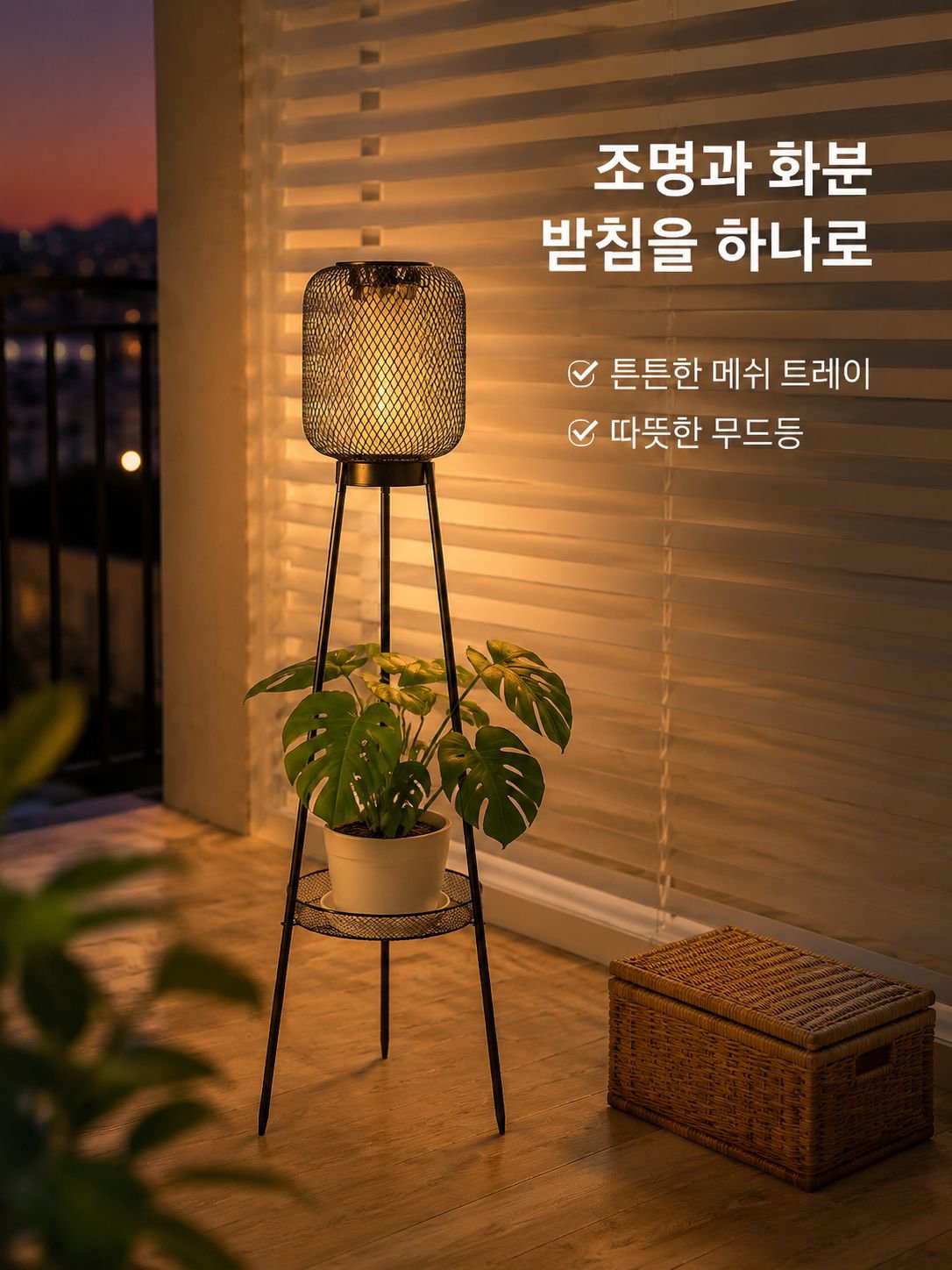 야외 발코니 꽃바구니 삼각대 태양광 장식등