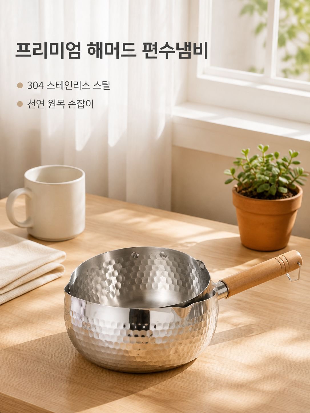 붙지 않는 냄비