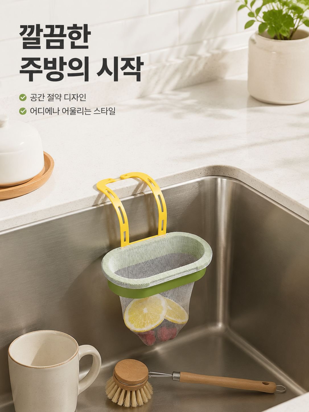 씽크 필터 행거 파우치 주방 씽크 필터